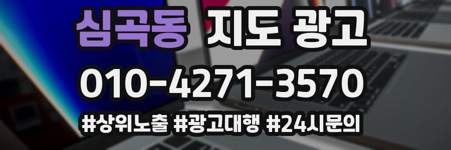 심곡동 지도 광고