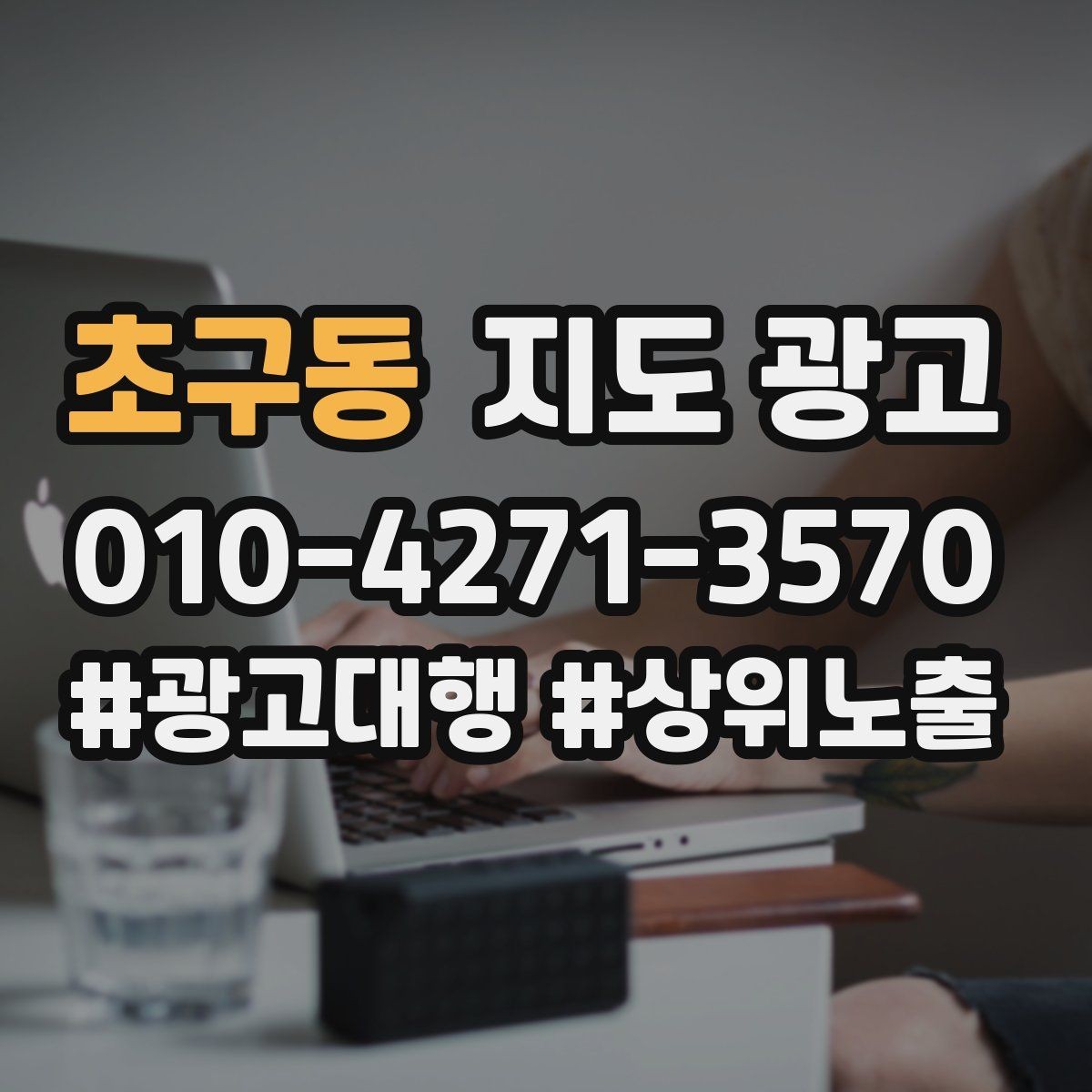 초구동 지도 광고 반경을 넓혀도 성과가 나는 조건
