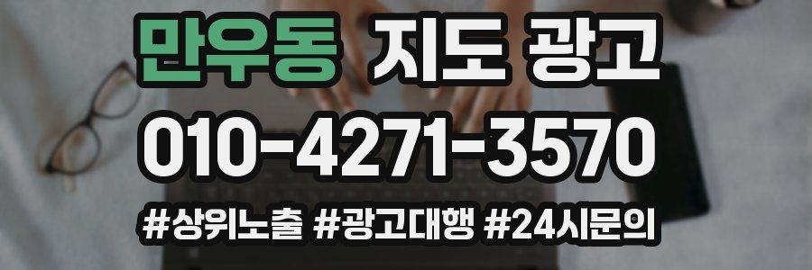 만우동 지도 광고