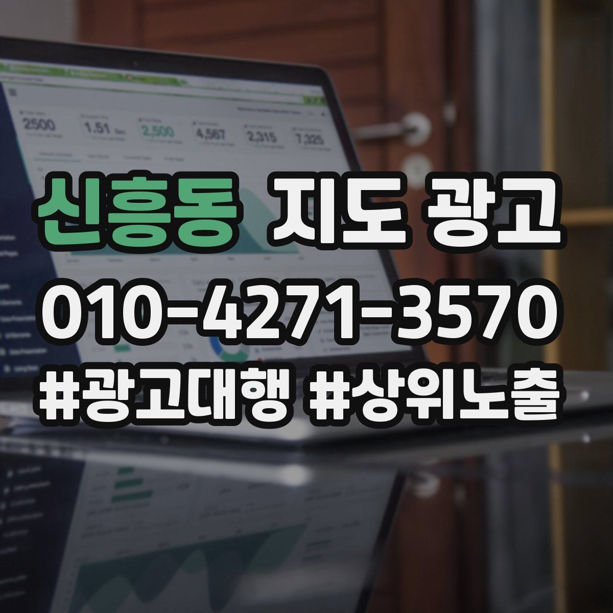 신흥동 지도 광고