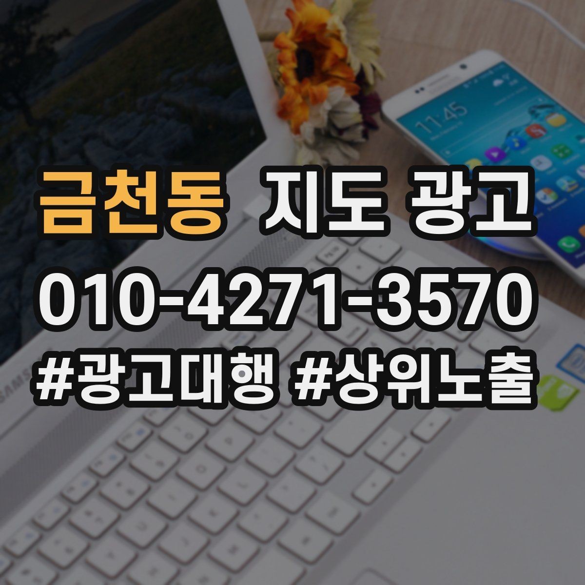 금천동 지도 광고 미용 뷰티는 과정 설명이 전환을 만든다