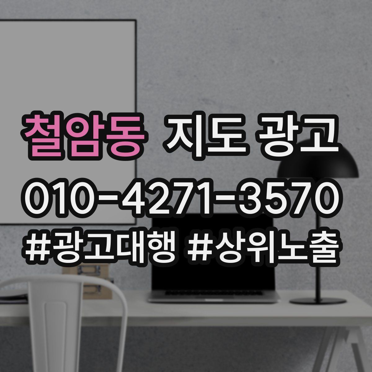 철암동 지도 광고