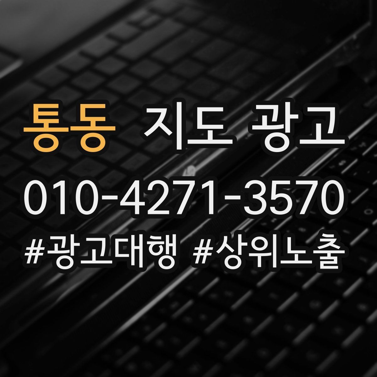 통동 지도 광고 쿠폰을 재방문으로 쓰는 설계