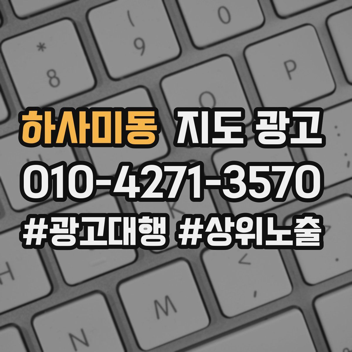 하사미동 지도 광고