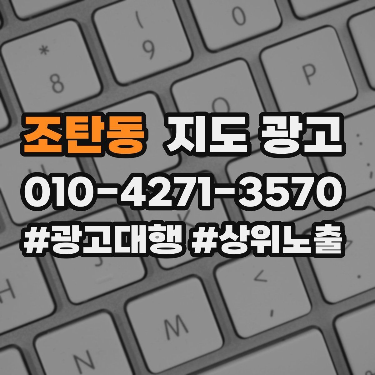 조탄동 지도 광고 전화 문의를 예약으로 바꾸는 2문장 마무리