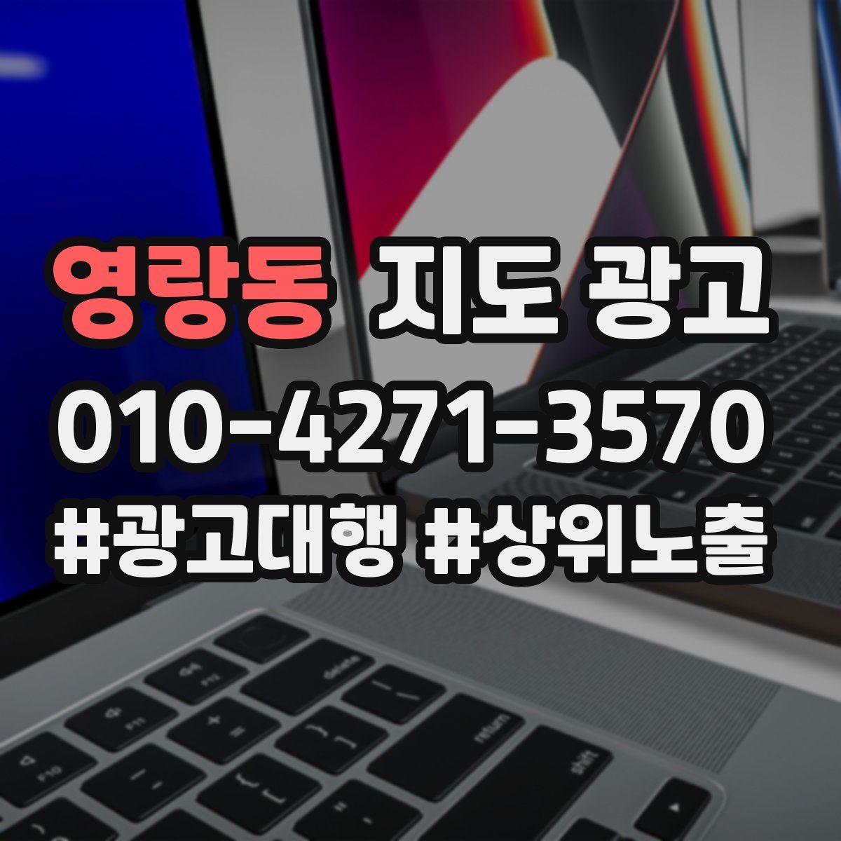 영랑동 지도 광고