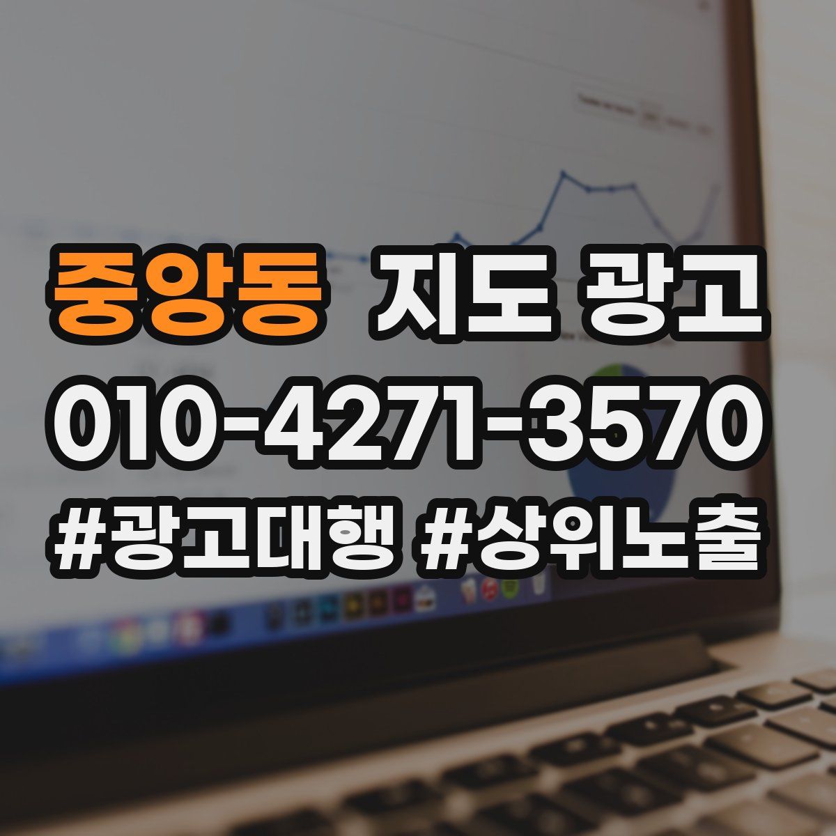 중앙동 지도 광고
