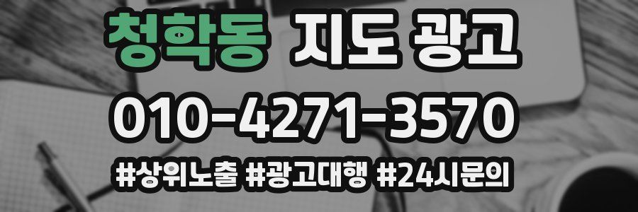 청학동 지도 광고