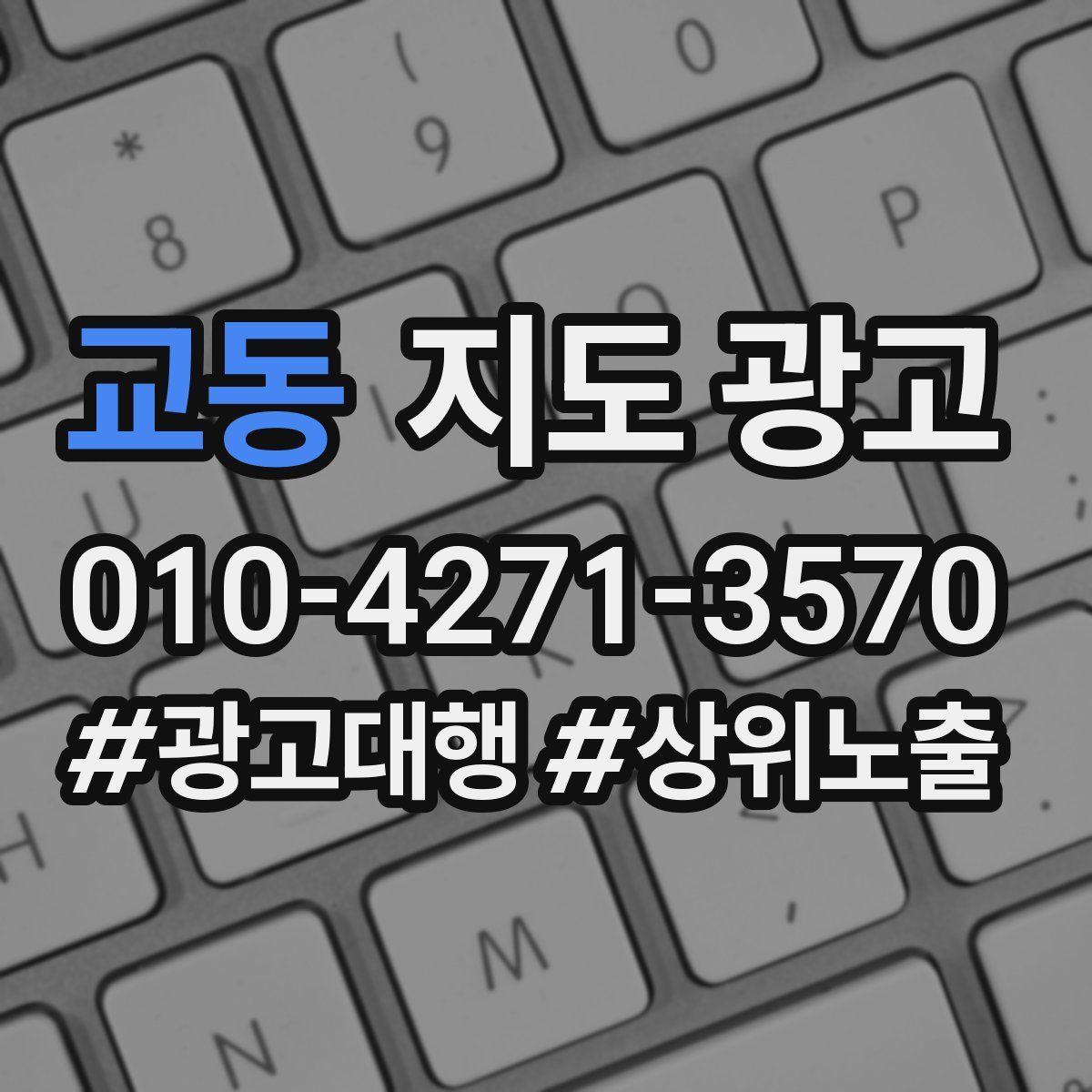 교동 지도 광고