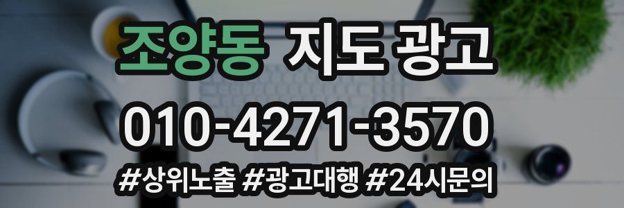 조양동 지도 광고