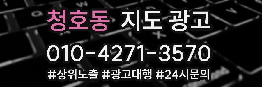 청호동 지도 광고