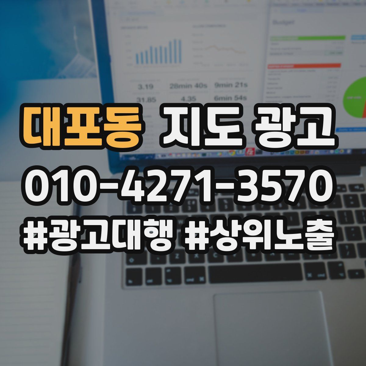 대포동 지도 광고