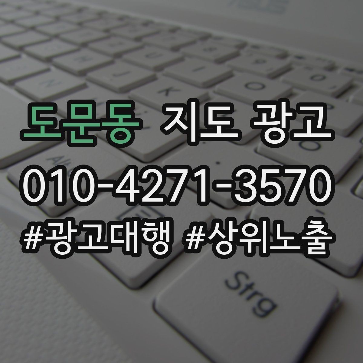 도문동 지도 광고 입구 주차 사진이 전환을 올리는 이유