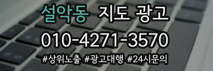 설악동 지도 광고