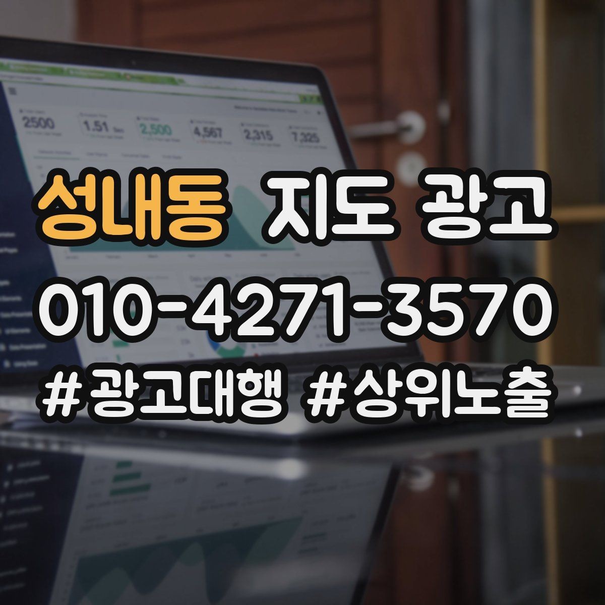 성내동 지도 광고 가격 문의가 많을 때 설명문을 바꾸는 방법