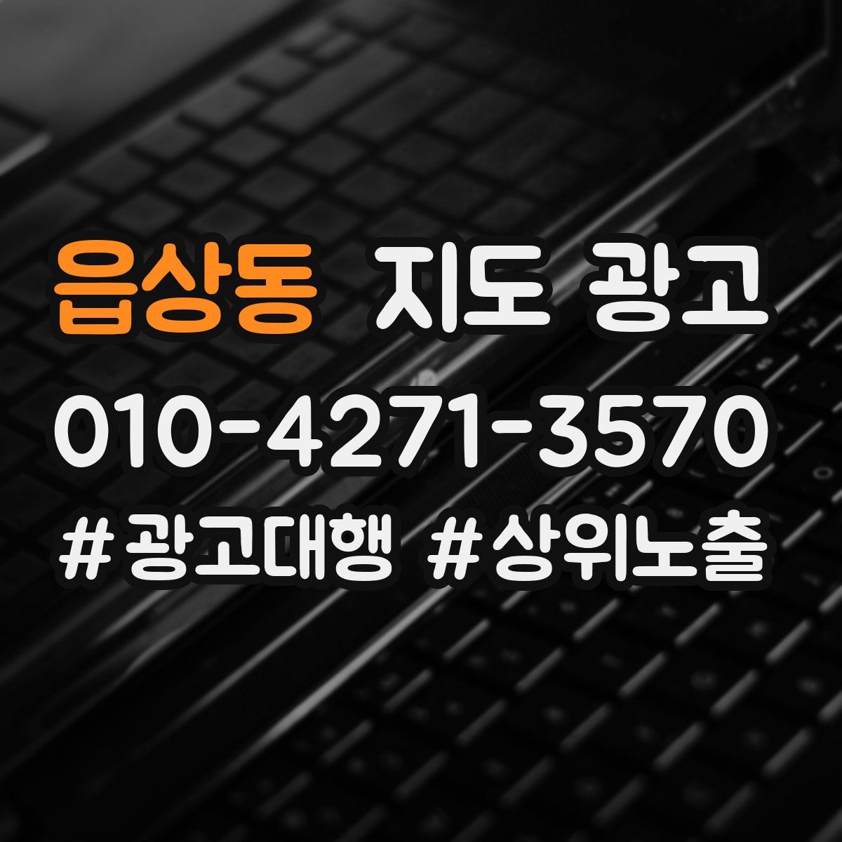 읍상동 지도 광고