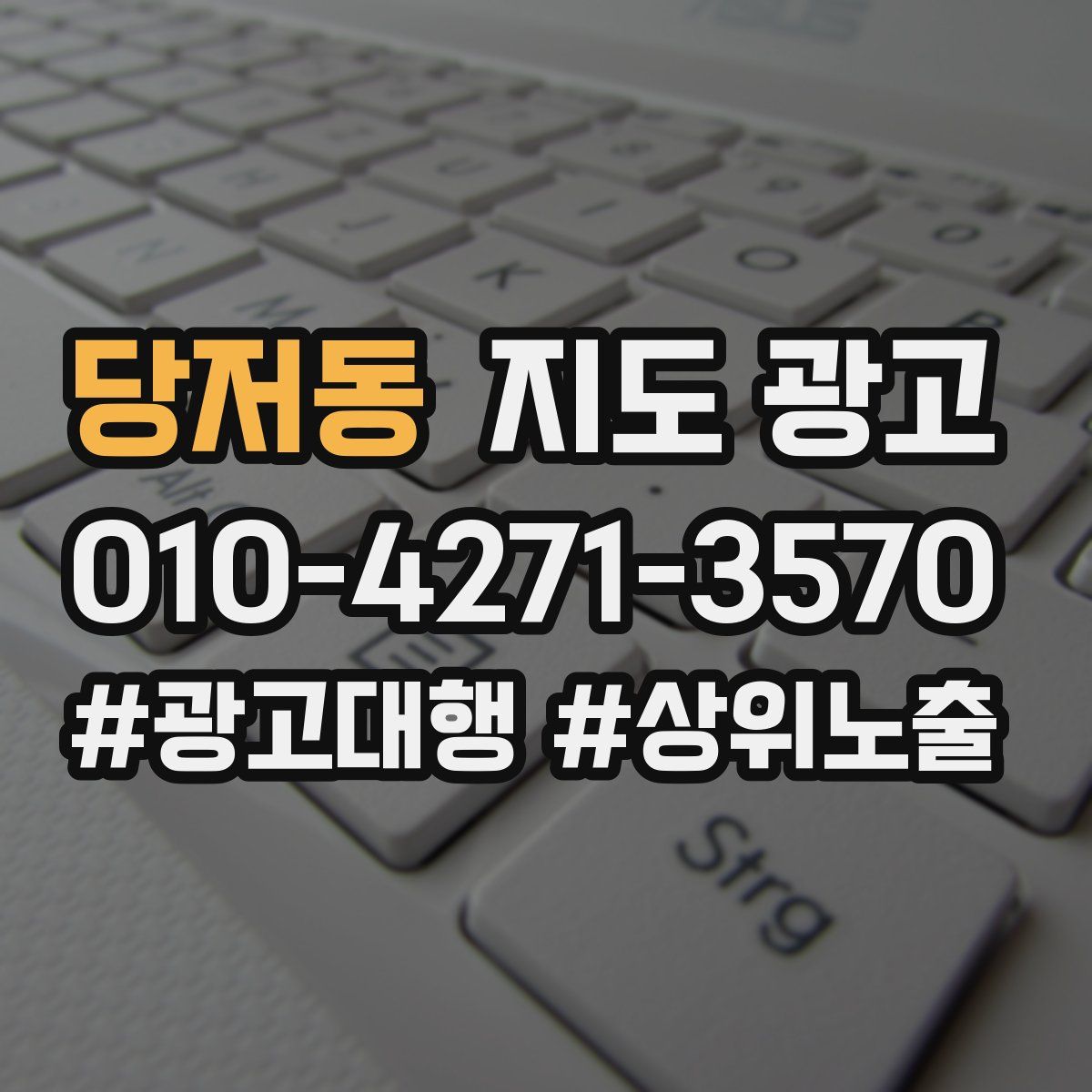 당저동 지도 광고