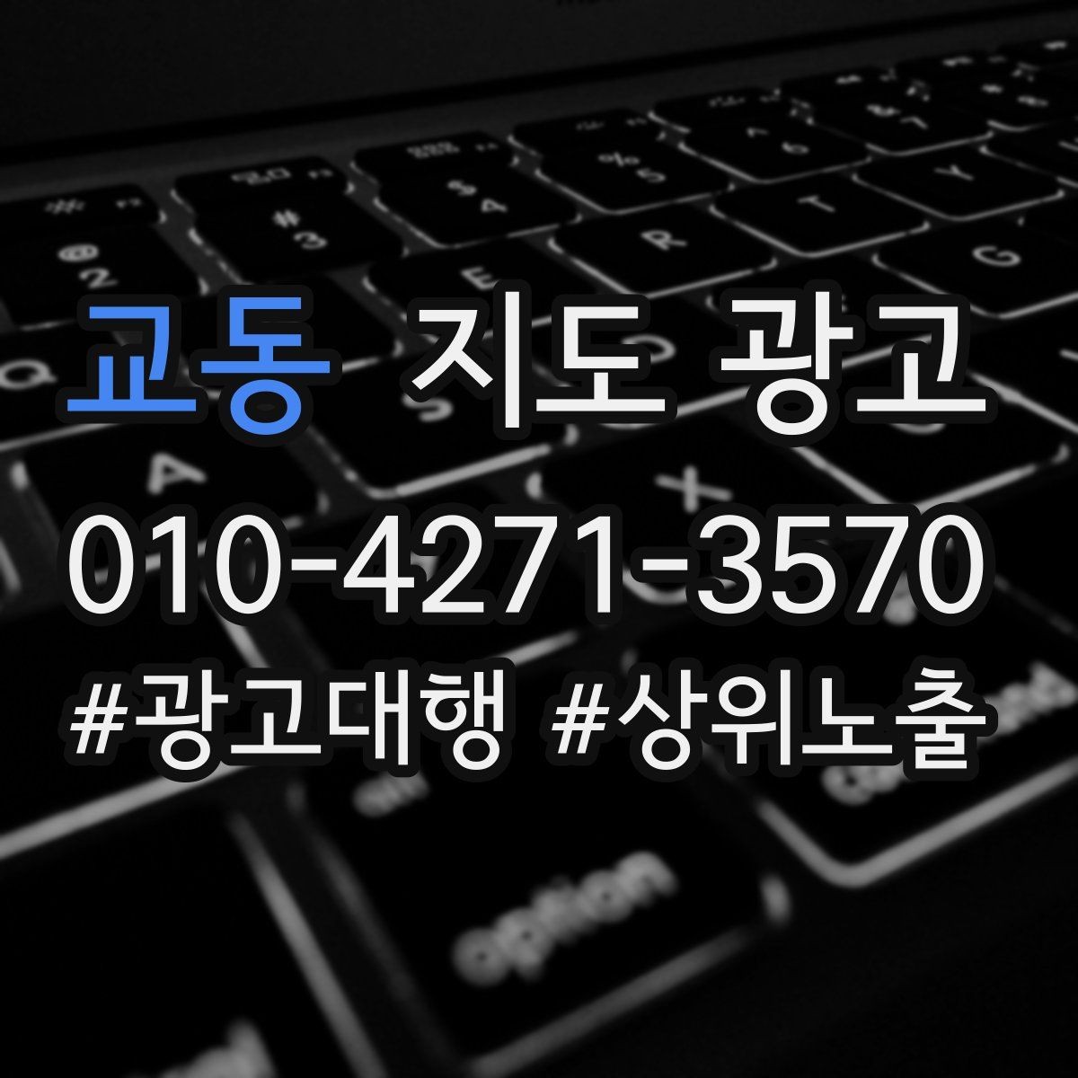 교동 지도 광고 임시휴무 공지 하나로 불만을 줄이는 방법