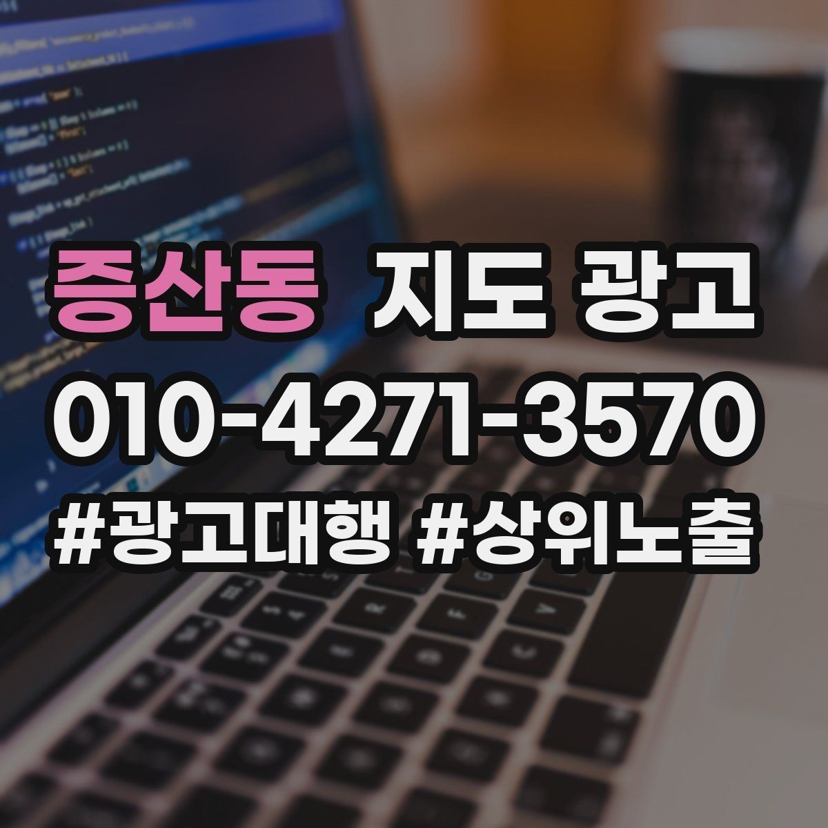 증산동 지도 광고 매일 3분만으로 성과를 지키는 체크