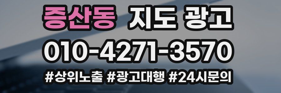 증산동 지도 광고