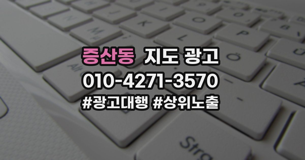 증산동 지도 광고