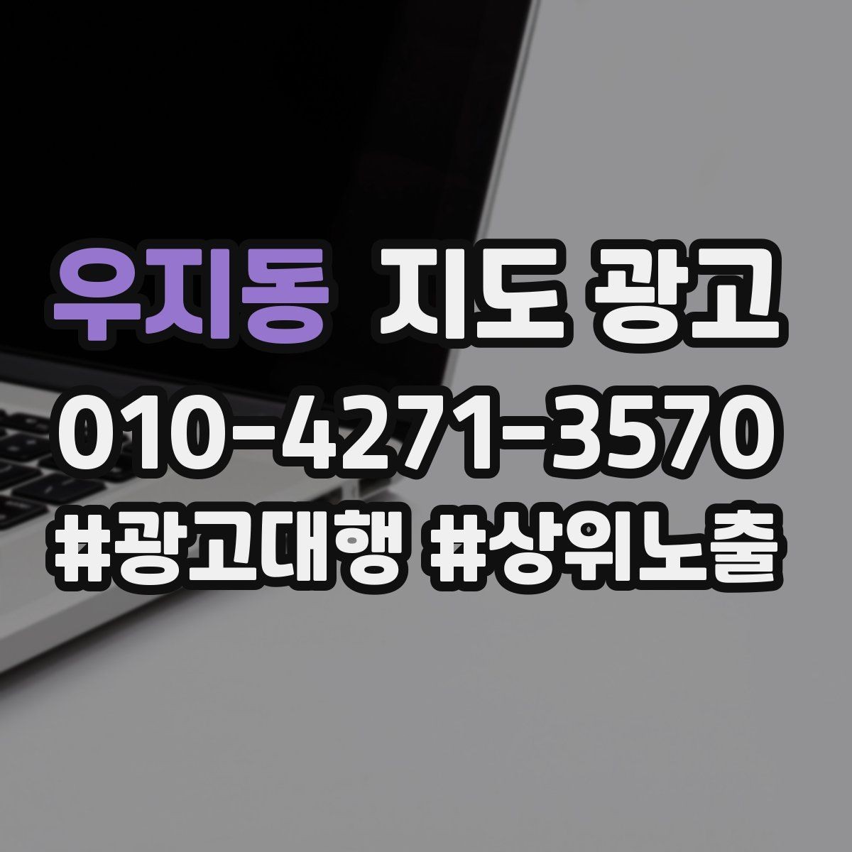 우지동 지도 광고 고객 후기 캡처 공유 시 개인정보 주의사항