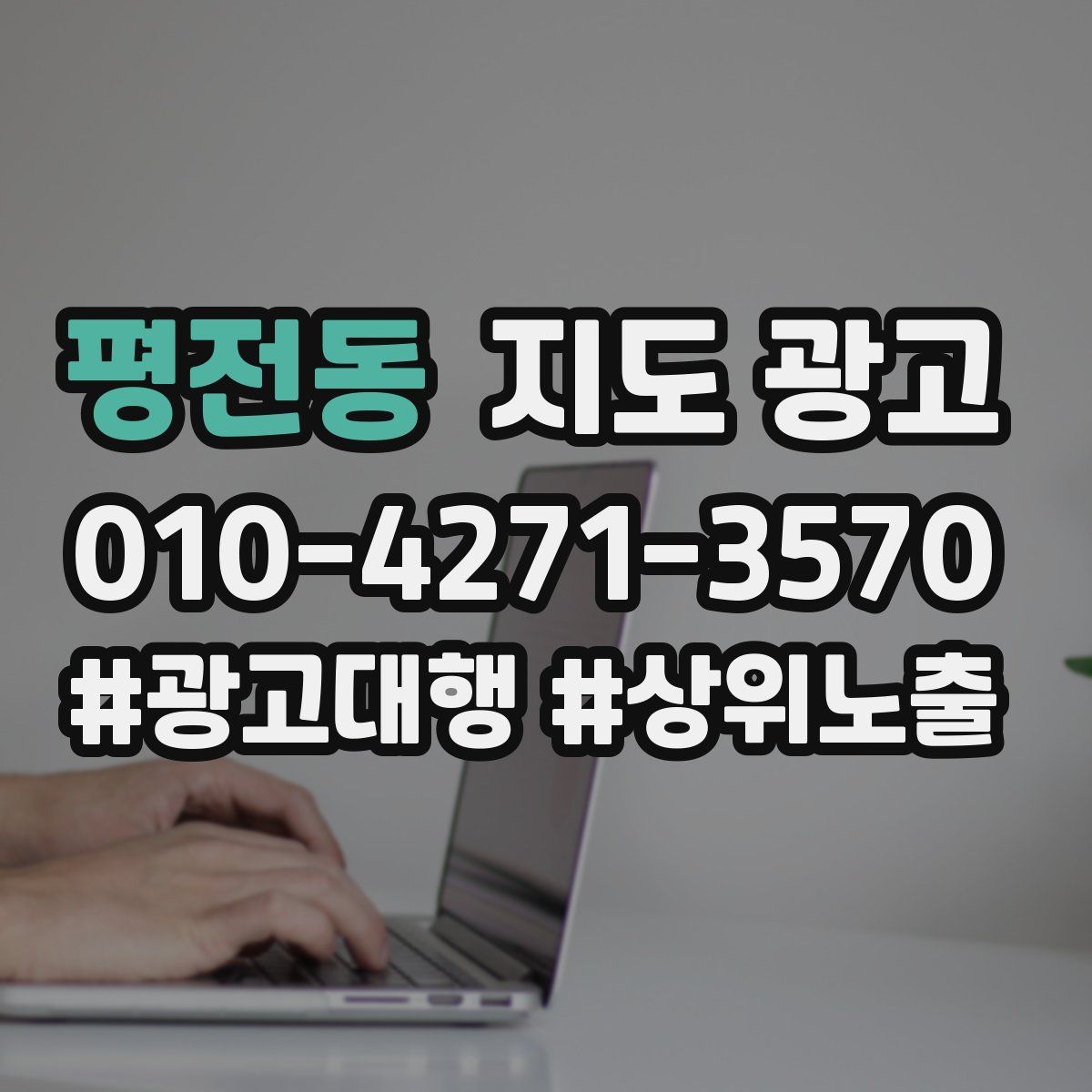 평전동 지도 광고