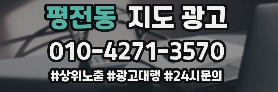 평전동 지도 광고