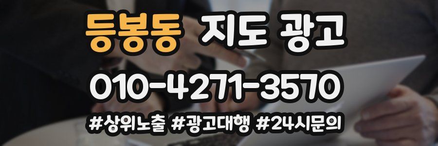 등봉동 지도 광고