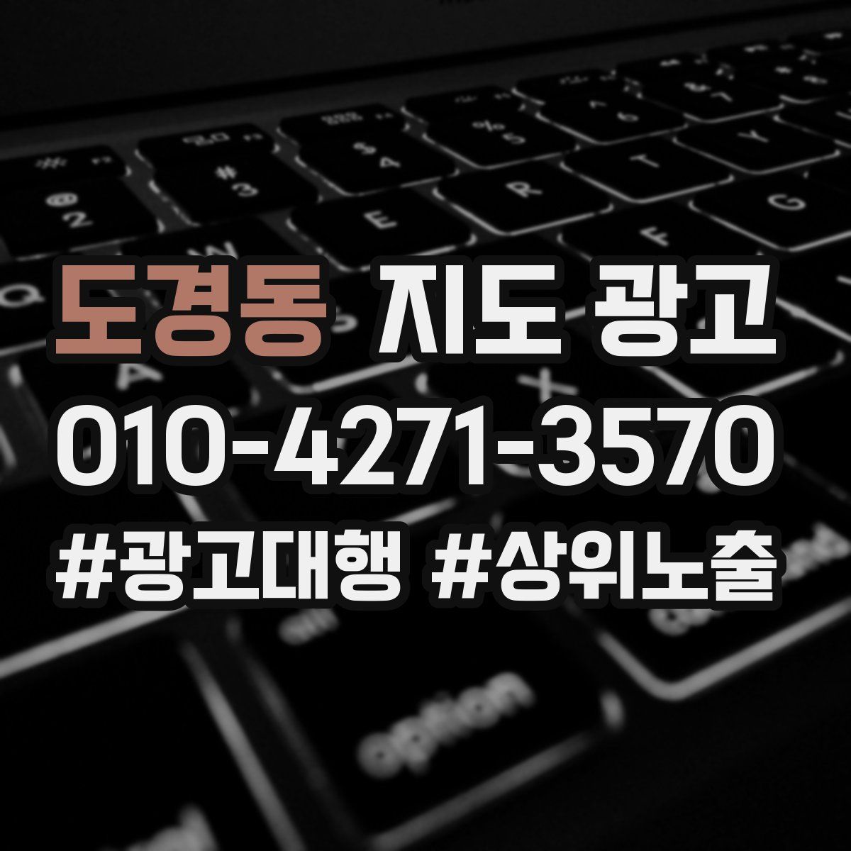 도경동 지도 광고