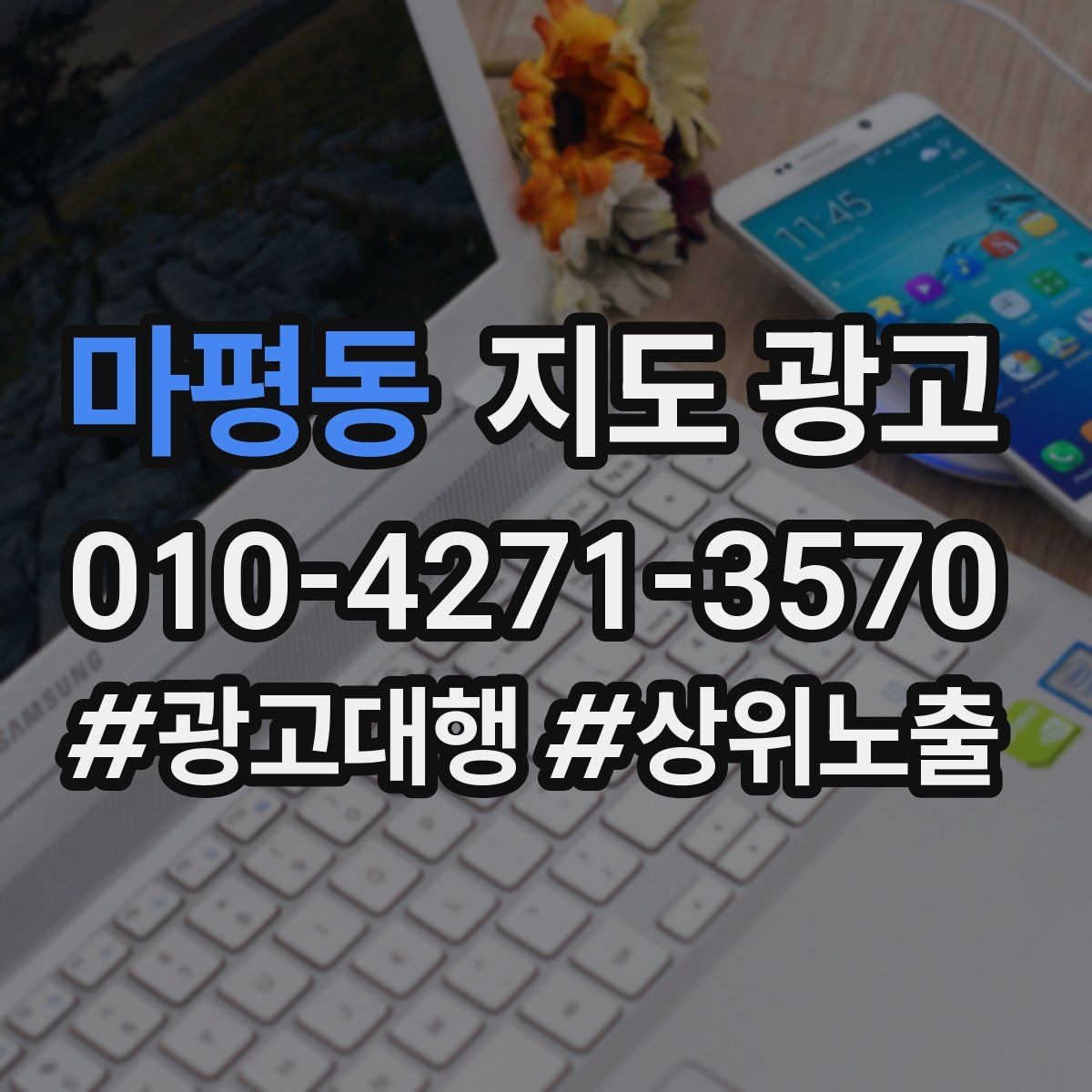 마평동 지도 광고 광고 없이도 먼저 할 수 있는 최적화 10가지