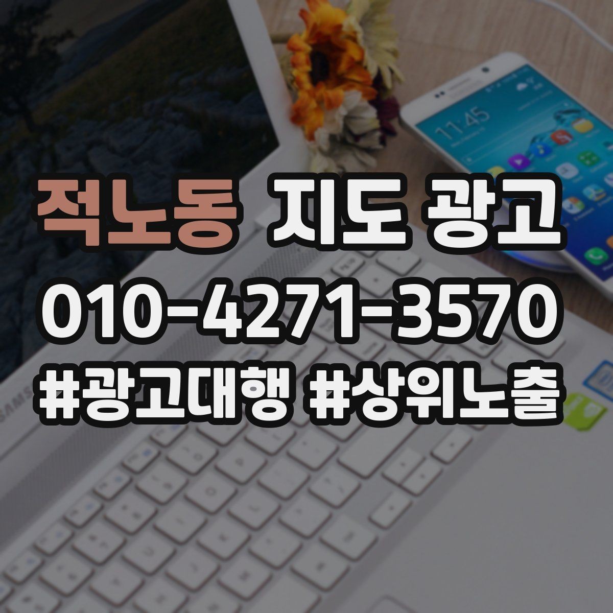적노동 지도 광고 주차비가 있는 매장의 솔직한 안내 팁