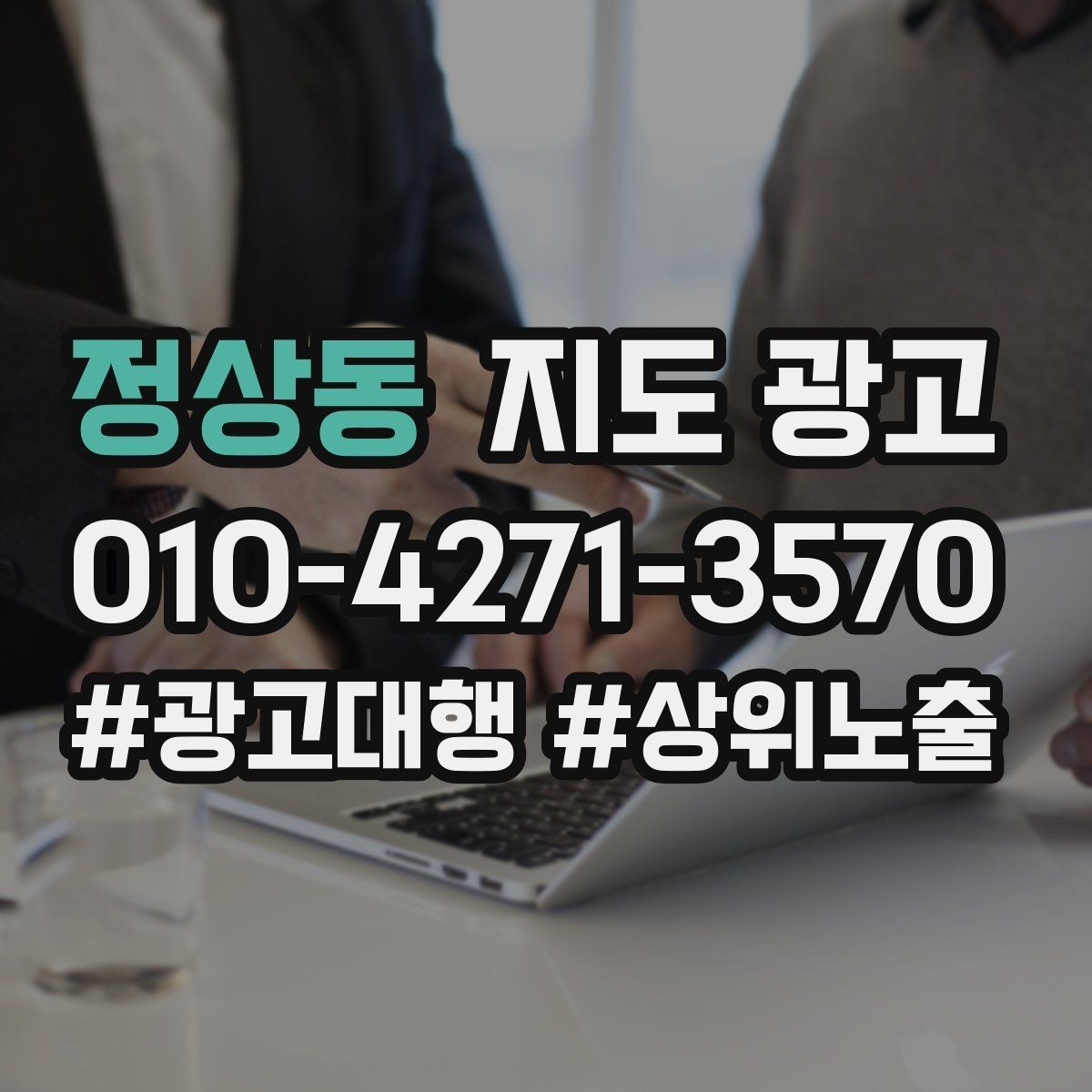 정상동 지도 광고 입구 주차 사진이 전환을 올리는 이유