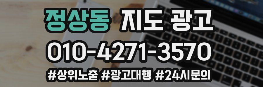 정상동 지도 광고