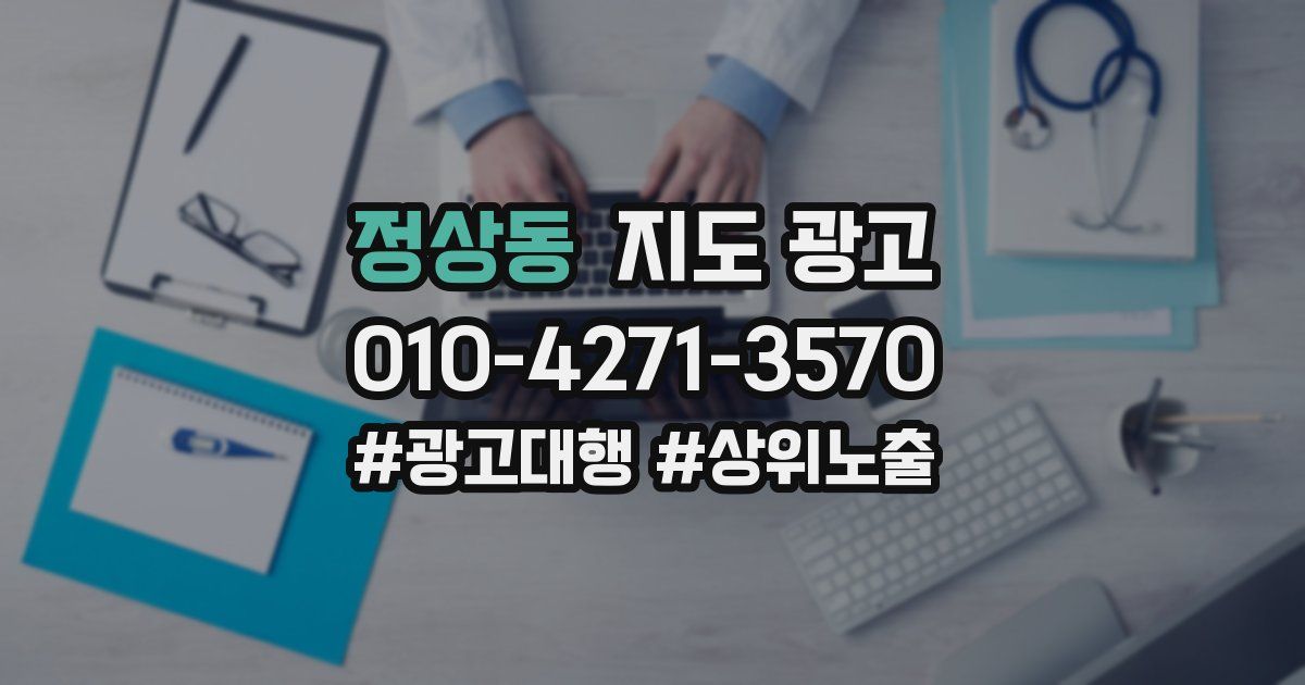 정상동 지도 광고