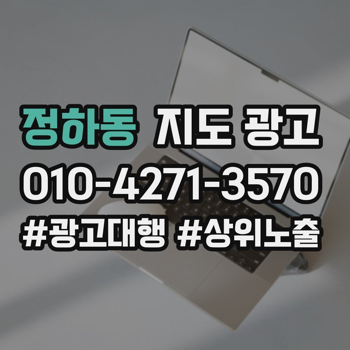 정하동 지도 광고 후기 없이도 신뢰를 만드는 증거 배치