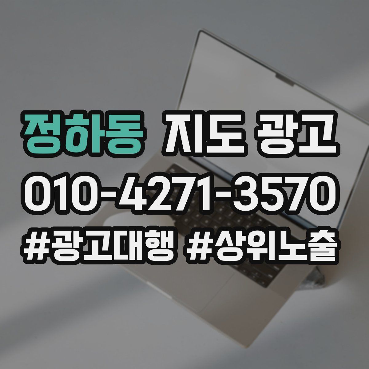 정하동 지도 광고
