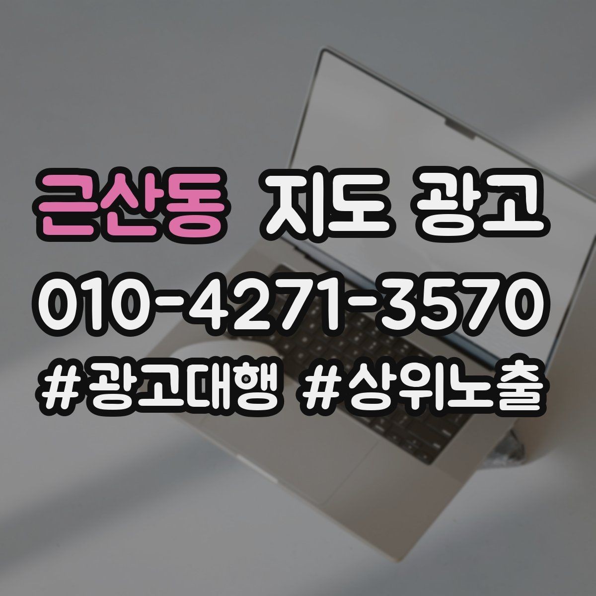 근산동 지도 광고 가능불가능 기준을 적는 팁