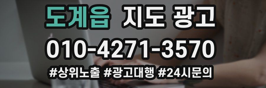 도계읍 지도 광고