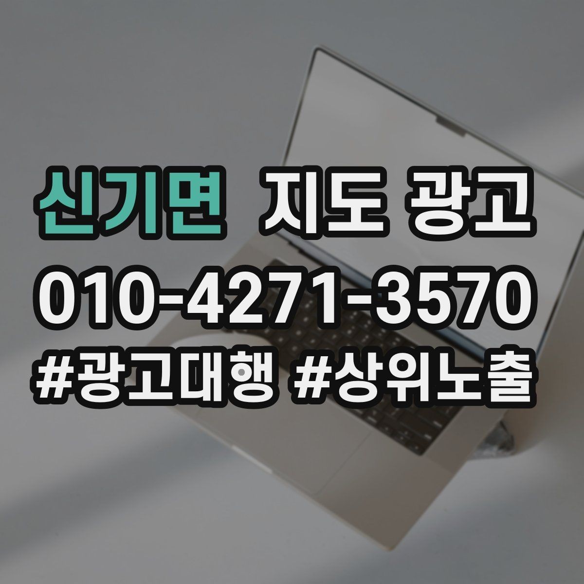 신기면 지도 광고 서비스 가능 범위를 예시로 적는 방법