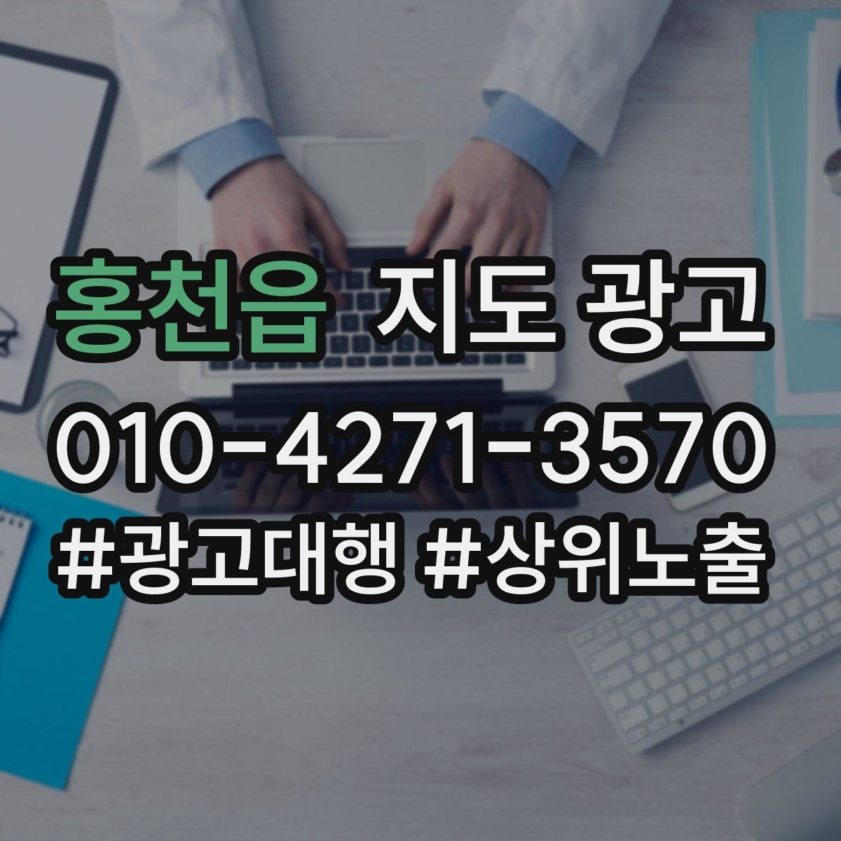 홍천읍 지도 광고 외부 채널에서 유입된 고객을 잡는 프로필 구성