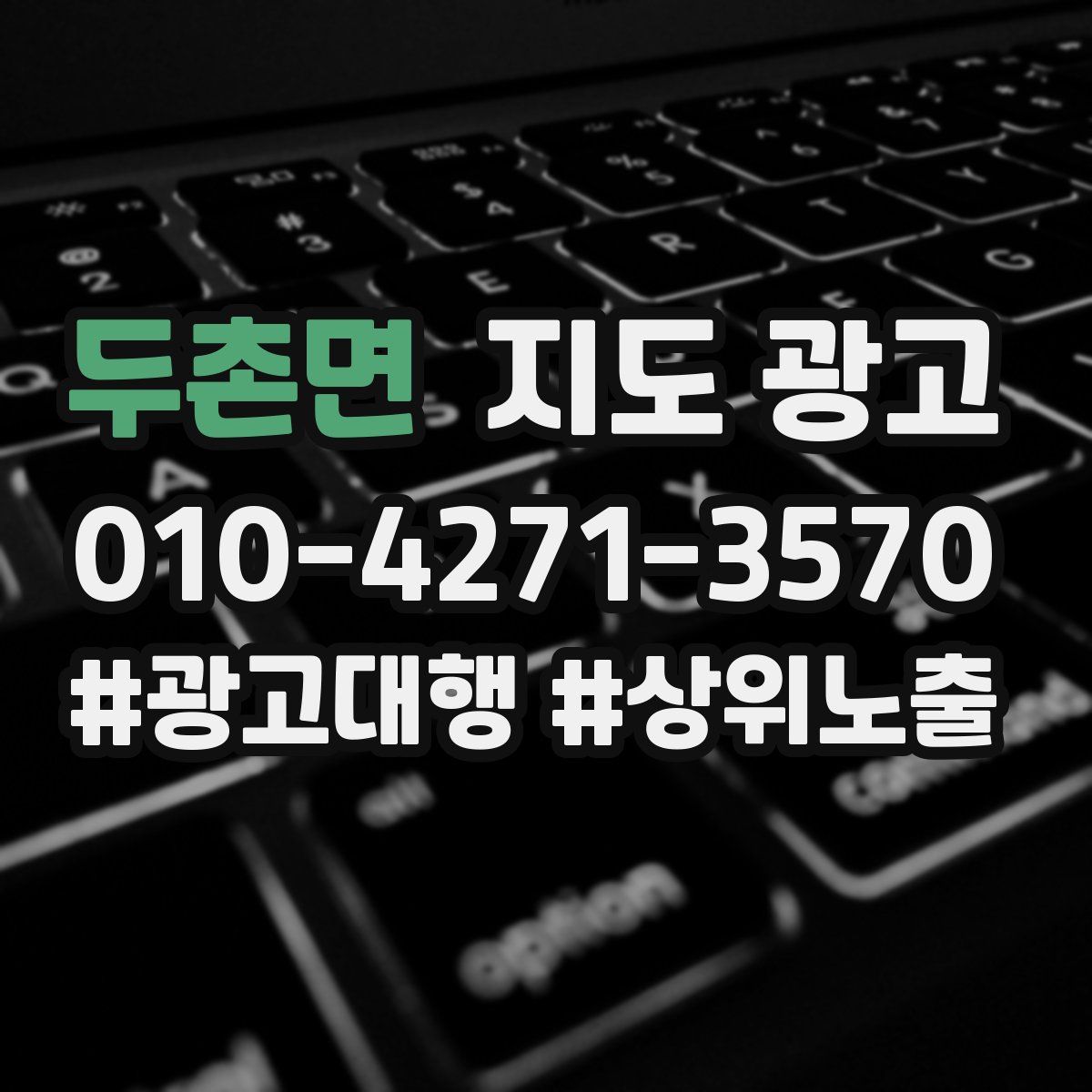 두촌면 지도 광고