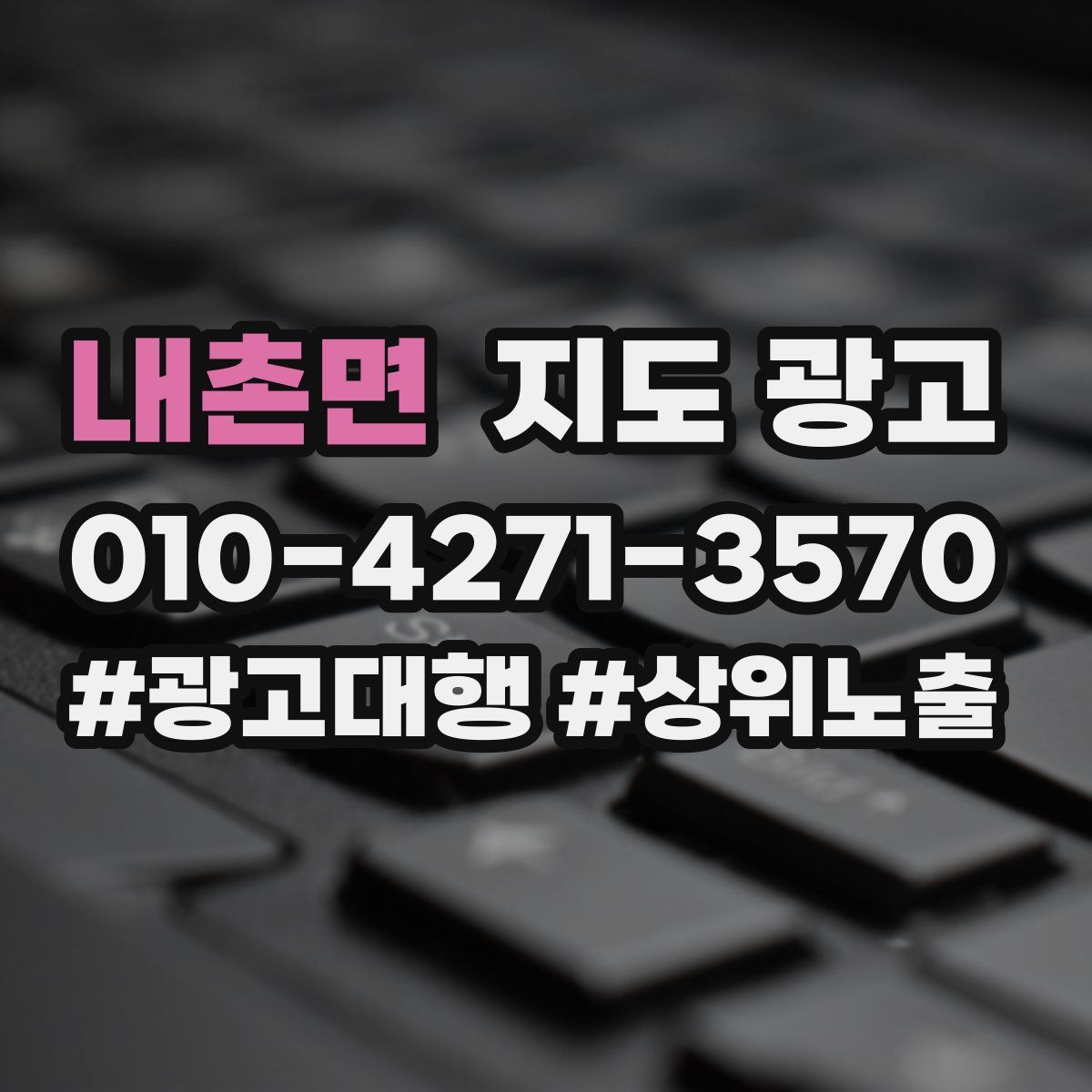 내촌면 지도 광고