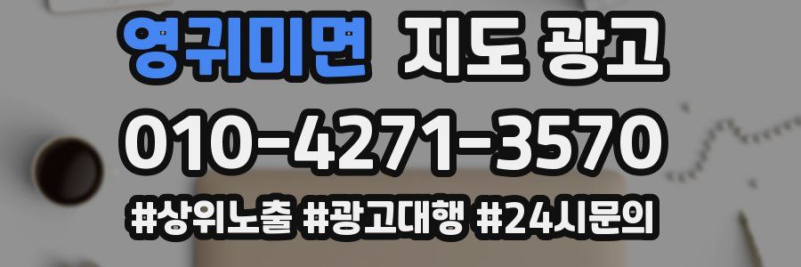 영귀미면 지도 광고