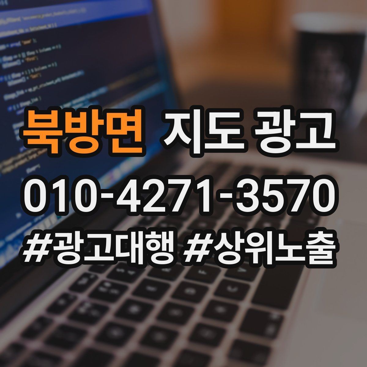 북방면 지도 광고 건물 내부 위치(층호수) 표기가 중요한 이유
