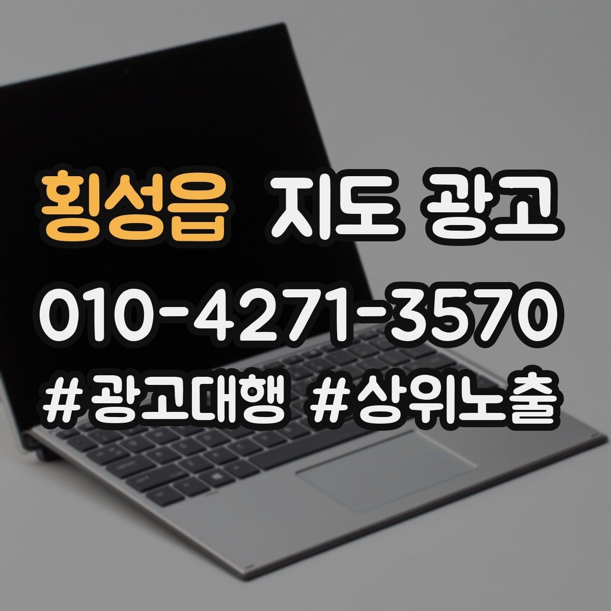 횡성읍 지도 광고 입구 찾기 어려운 매장의 안내 전략