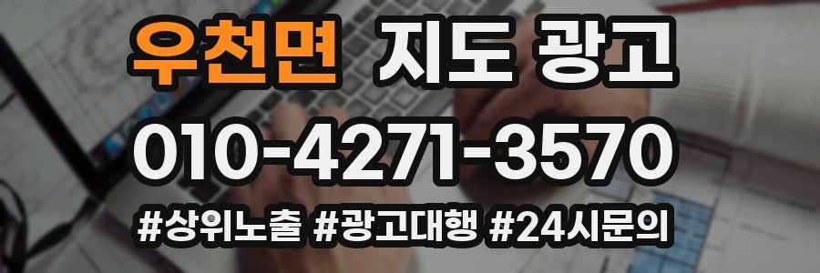 우천면 지도 광고