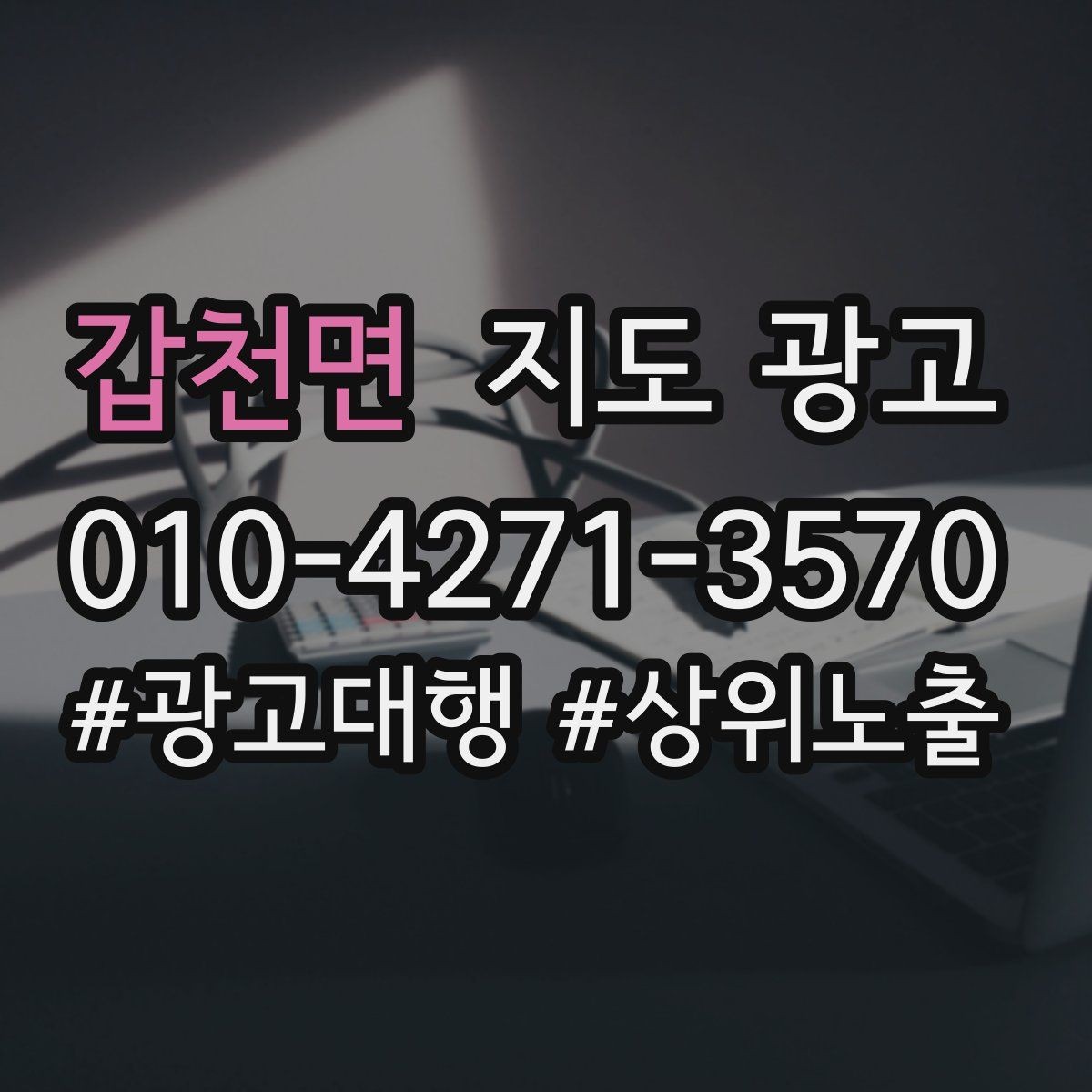 갑천면 지도 광고 주차 길찾기 안내가 전환에 미치는 영향