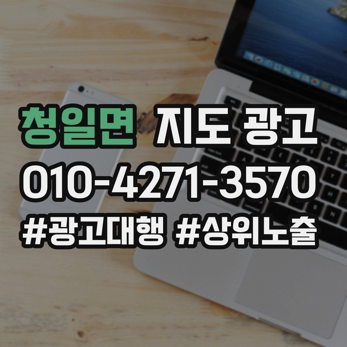 청일면 지도 광고 명함 전단 QR로 길찾기 클릭을 늘리는 방법