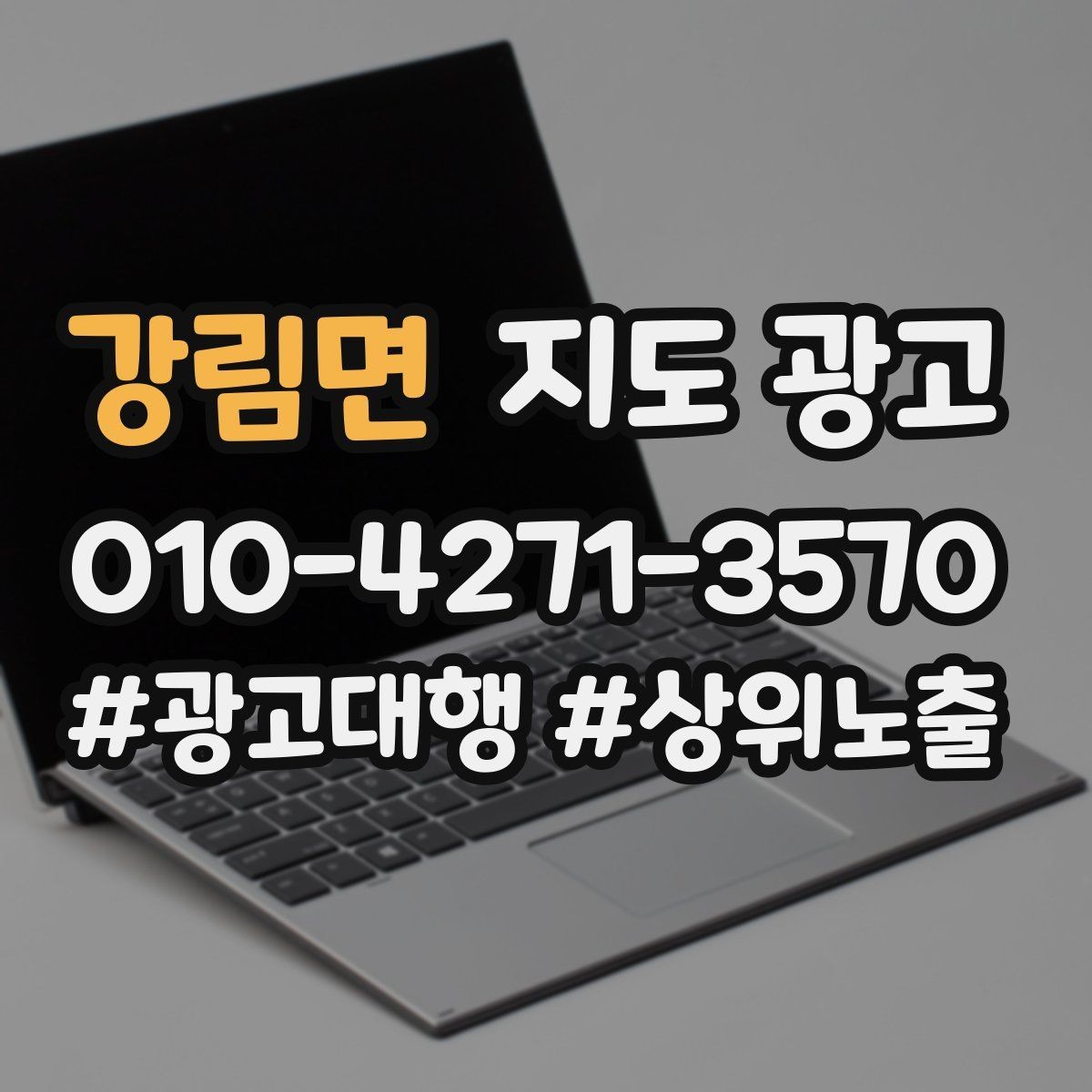 강림면 지도 광고 수수료 구조를 이해하면 손해가 줄어든다